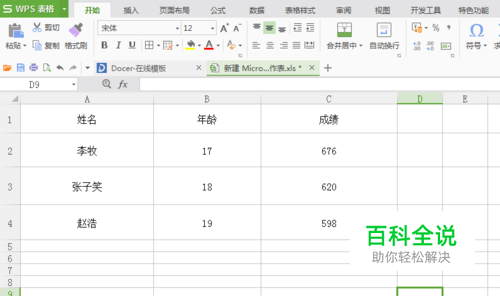 WPS Excel2016中名字怎样按姓氏笔画排序？