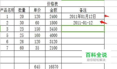 WPS表格中怎么把金额设置成大写？