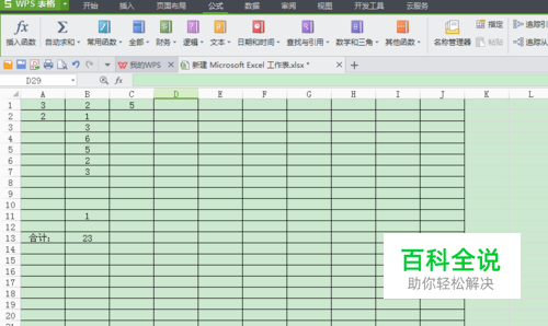 wps表格怎么套用求和公式自动求和