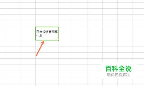 WPS表格Excel表格无法换行怎么办