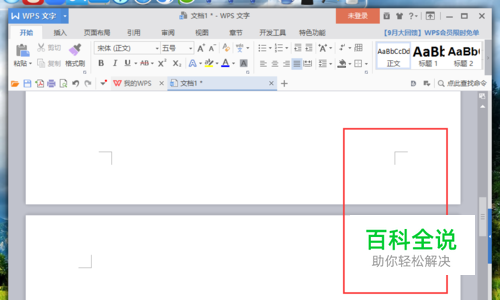 WPS文字中怎么设置打印时添加装订线