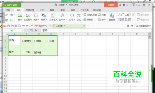 WPS表格中怎么添加设置复选框