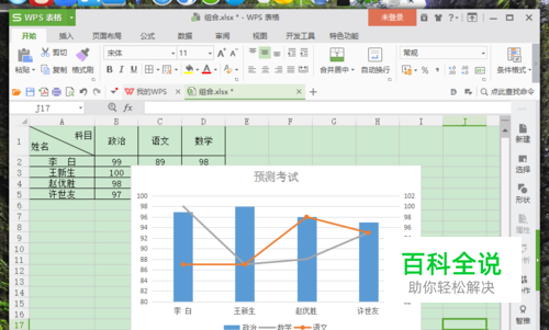 Wps表格中组合图表怎么制作