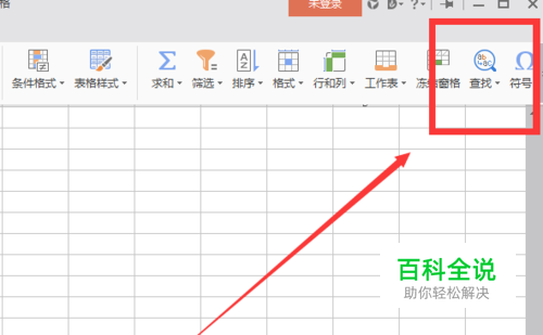 WPS如何使用查找功能？