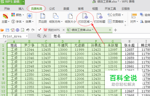 wps打印区域怎么调整