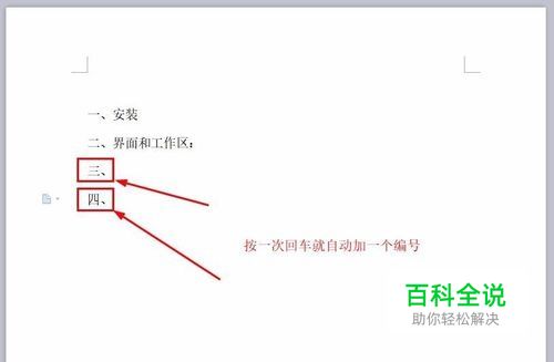 wps文字怎么取消回车自动加编号、序号