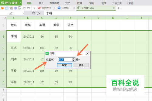 WPS表格Excel怎么设置调整行高