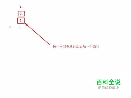 wps文字怎么取消回车自动加编号、序号