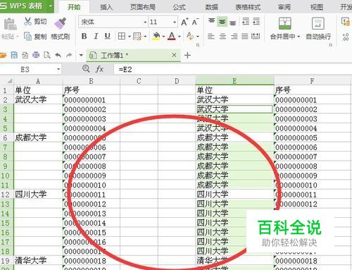 WPS表格定位条件填充不同单位名称小技巧