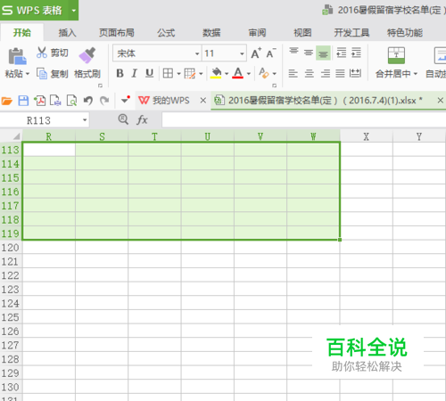 WPS怎样合并单元格