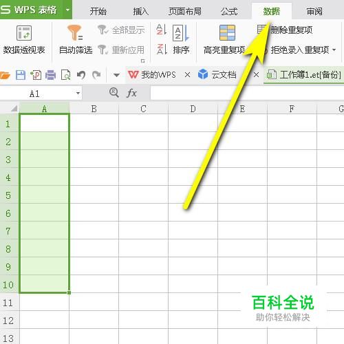 wps表格如何设置下拉选项