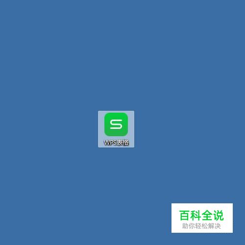 wps表格怎样给表格添加边框
