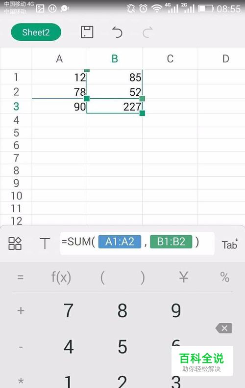 WPS手机版office求和