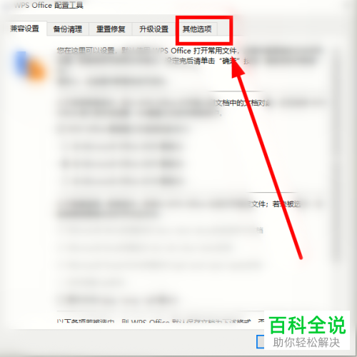 WPS中的热点订阅怎么关闭