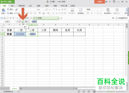WPS如何同步多个单元格数据