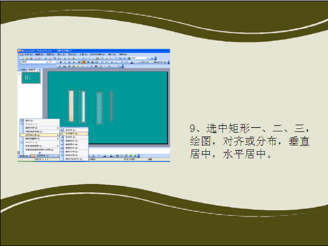 wps演示教程:摆放出参考对象调路径