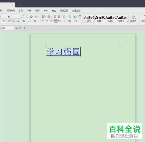 wps文字文档中怎样插入超链接？