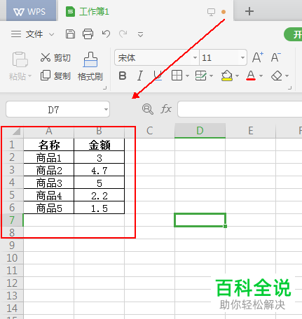 WPS表格中快速给金额加上单位且不影响计算的方法