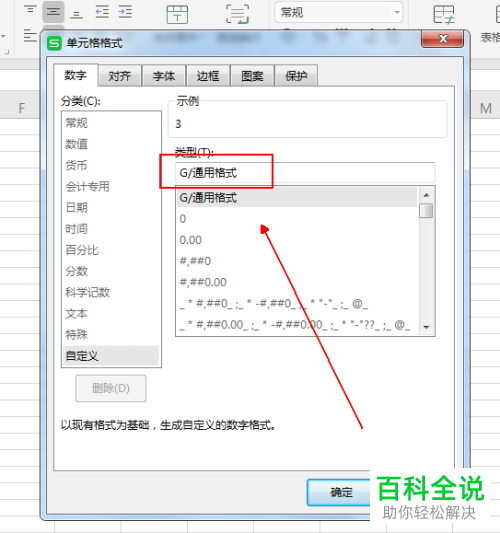 WPS表格中快速给金额加上单位且不影响计算的方法