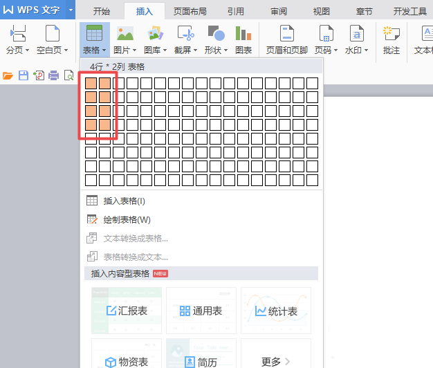 wps表格数据怎么查找最小值?