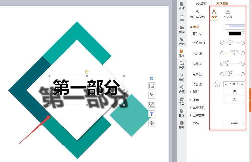 WPS文字怎么设置阴影属性?
