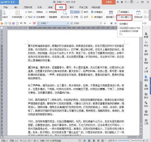 WPS2016文档如何拆分窗口使用