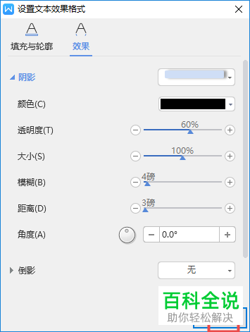 wps2019文字中给字体添加外部阴影的方法