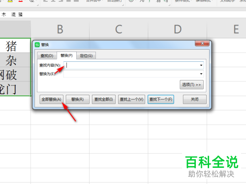 WPS表格的单元格中多余的空格怎么批量删除