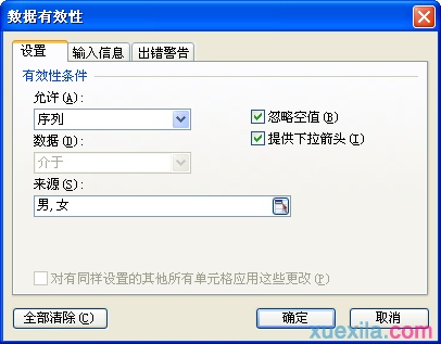 wps表格如何快速输入性别