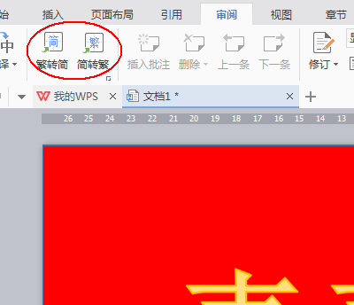 Wps怎么设计一款漂亮的结婚邀请函?