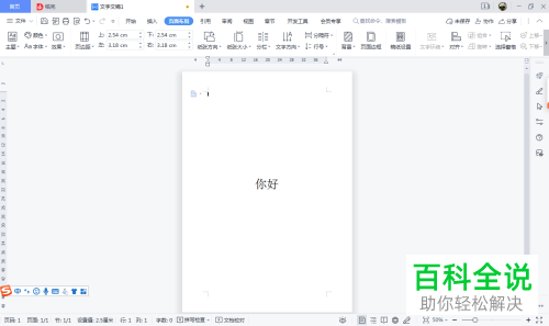 WPS如何将文字移动到页面正中位置