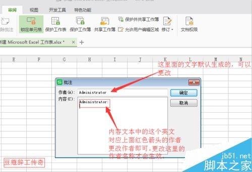 WPS表格如何添加删除批注?