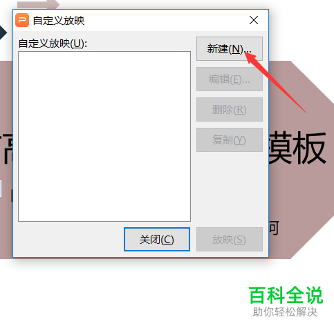 WPS如何设置自定义放映