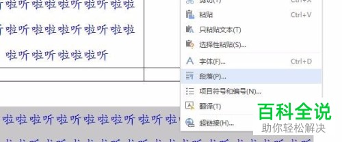 WPS表格内段落的编辑方法