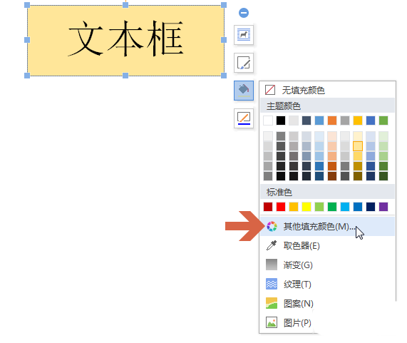 wps文本框怎么设置背景颜色?