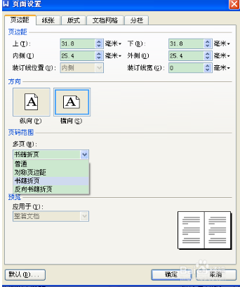 wps打印如何将A4的文档变成A3的两栏格式