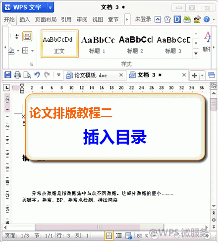 WPS论文排版GIF教程实战全解
