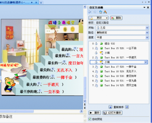 WPS演示教程:打造趣味课件