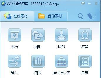 WPS文字中素材库最全的使用攻略