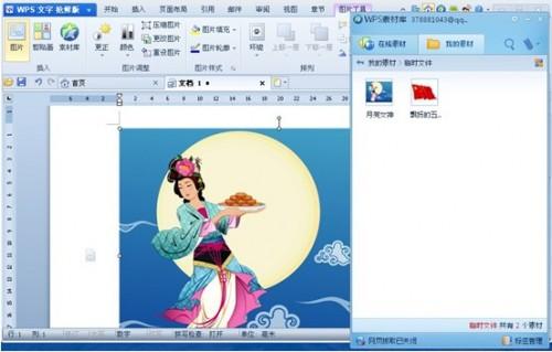 WPS Office 2012在线素材介绍