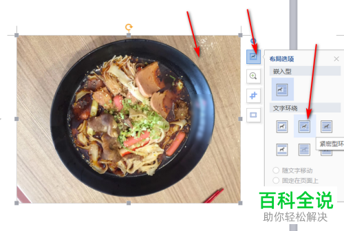 WPS文档插入的几张图片怎么排成整齐的一排