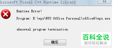 WPS的数据源打不开如何解决