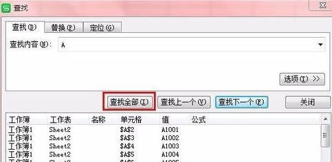 WPS表格中如何替换字词