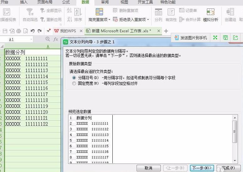 WPS表格中的一列怎么拆分成两列内容?