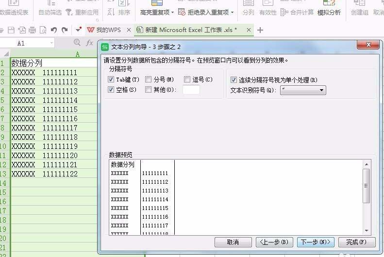 WPS表格中的一列怎么拆分成两列内容?