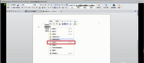wps文字如何修改字体颜色
