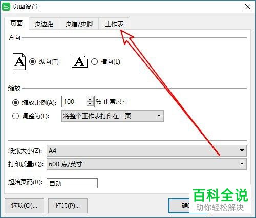 WPS表格只打印黑色怎么办