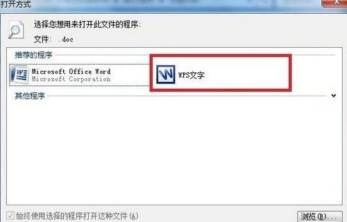 wps安装后文件的默认打开方式还是office怎么办