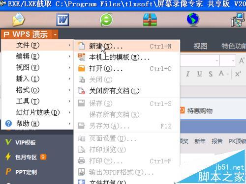 WPS演示文稿中怎么插入gif图片?