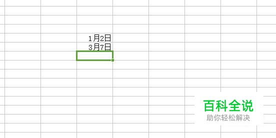 wps 表格输入数字自动变成日期怎么办